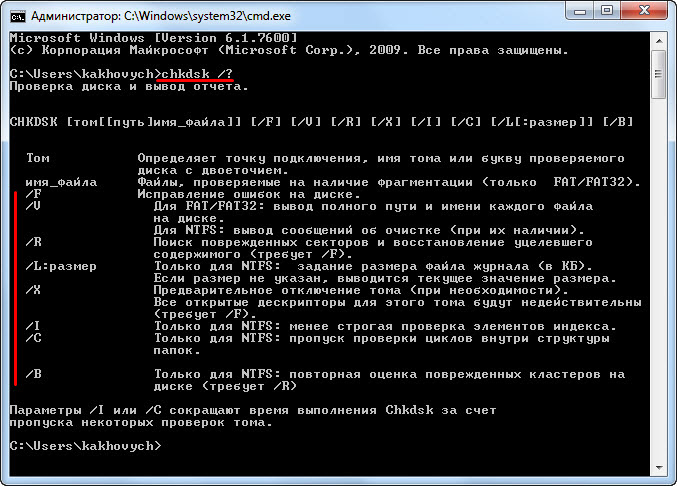 Команда для проверки диска - CHKDSK