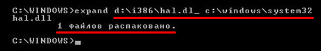 Восстановление файла HAL.dll