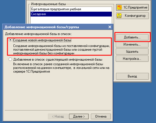 Добавление новой базы 1C