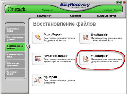 Восстановление файлов Easy Recovery