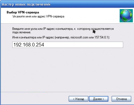 Указываем адрес VPN сервера
