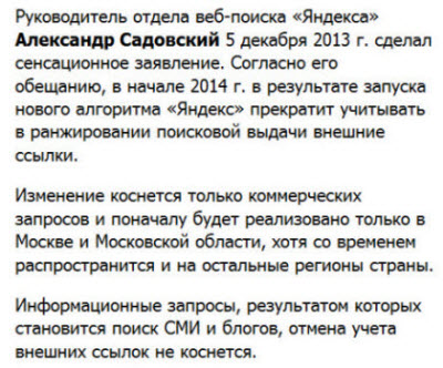 Заявление Яндекса об отмене ссылок