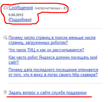 Задать вопрос по сайту Яндексу